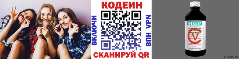 Codein напиток Lean (лин)  Нариманов 
